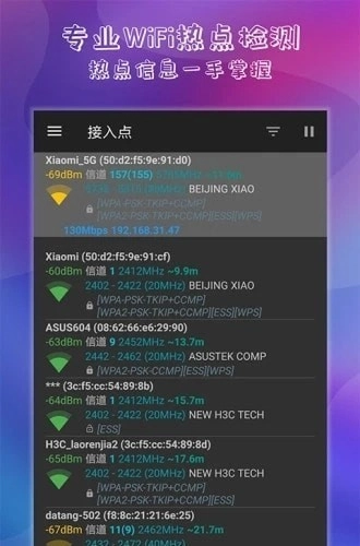 万能钥匙连wifi手机版图3