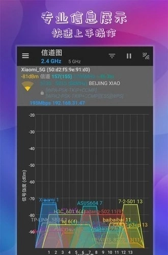 万能钥匙连wifi手机版图1
