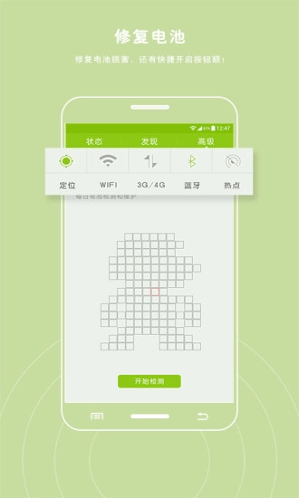 电池防爆卫士官方版图3