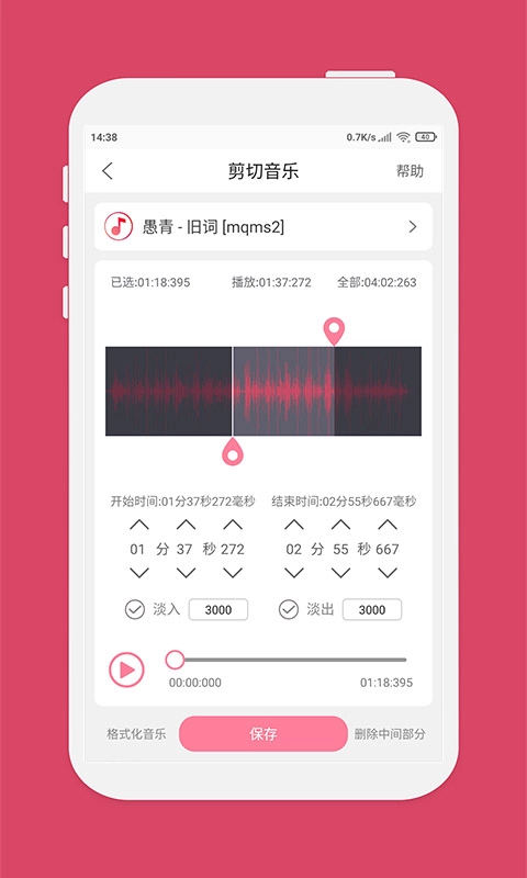 仟映音乐剪辑官方版图1