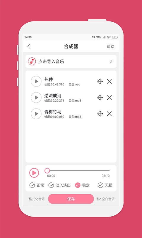 仟映音乐剪辑官方版图3