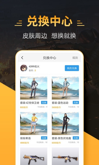 4399和平精英助手安卓直装版(3)