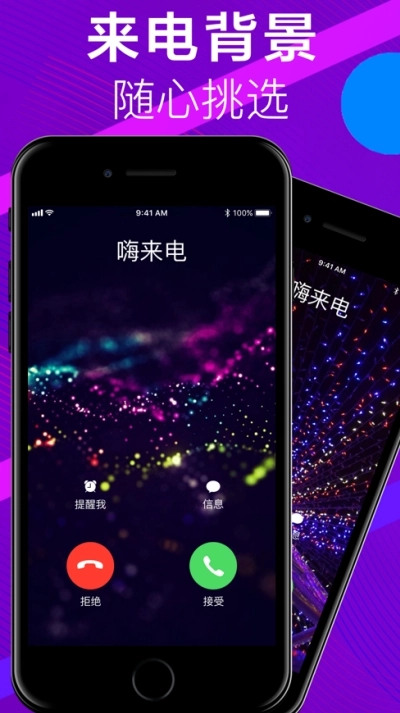 炫动超嗨来电秀图2