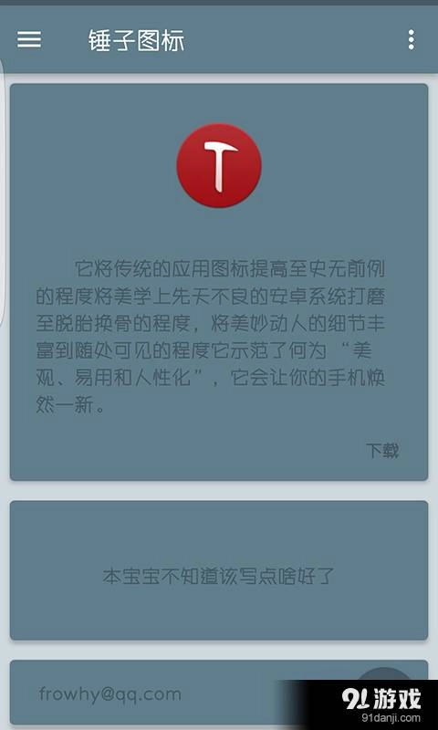锤子图标手机最新版图4