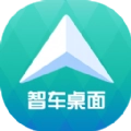 智车桌面