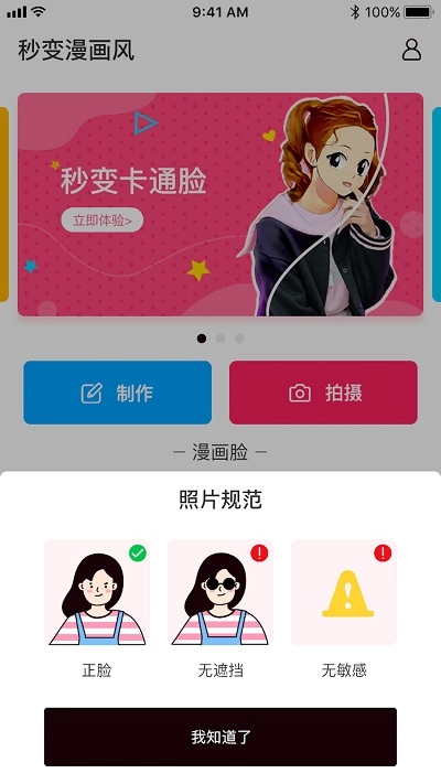 照片漫畫截圖3
