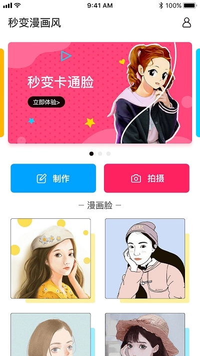 照片漫畫截圖0