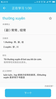 突然越语软件下载