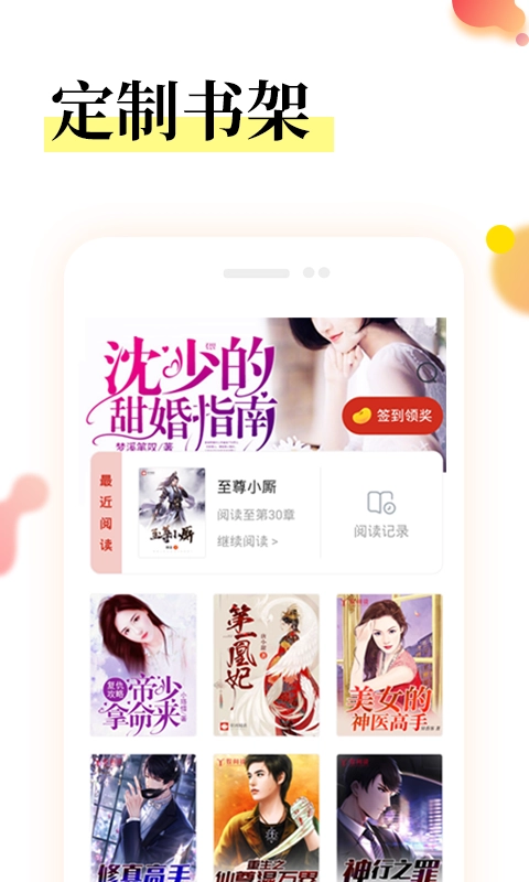 星河阅读原版图3