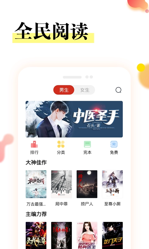 星河阅读原版图4