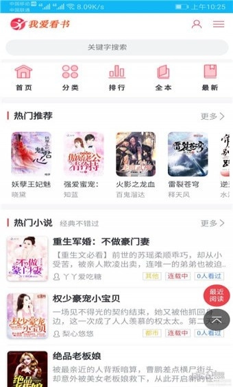 我爱看书截图0