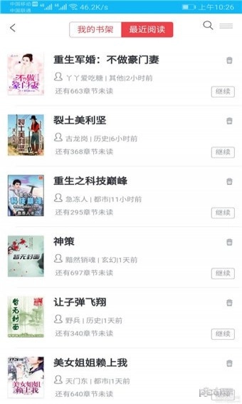 我爱看书截图2