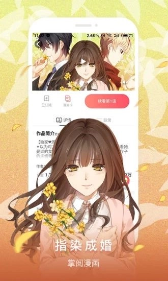 阅漫漫画安卓直装版图3