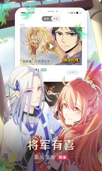 阅漫漫画安卓直装版图1