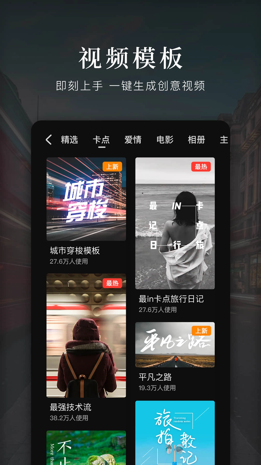 快剪辑截图2