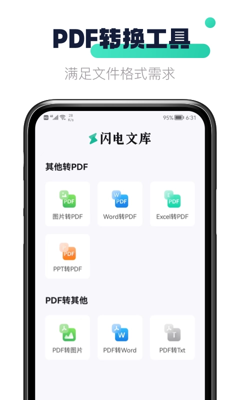闪电文库最新版截图2