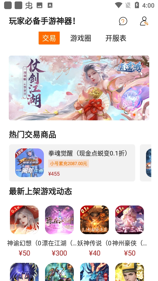 星光游戏盒子图2