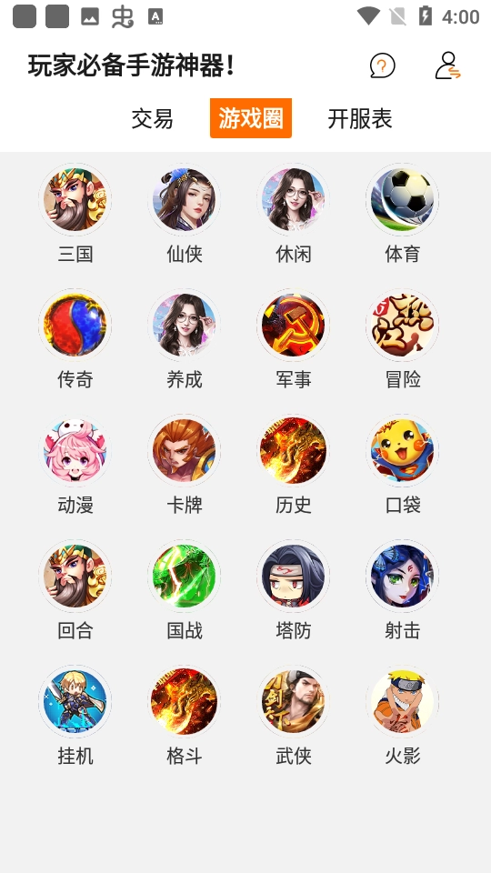 星光游戏盒子图3