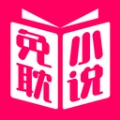 免耽小说免费 V1.0.6