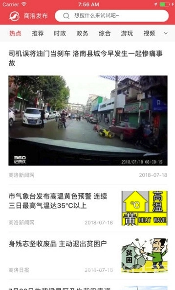 商洛发布手机版图1