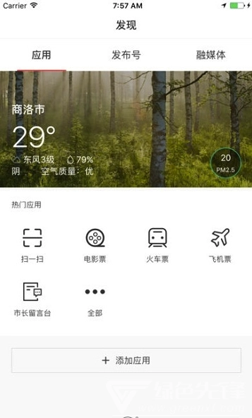 商洛发布手机版图2