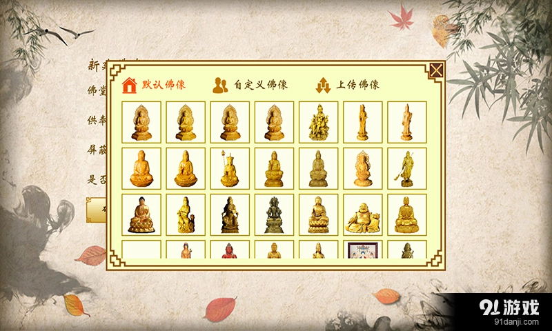 善缘佛堂通用版图2