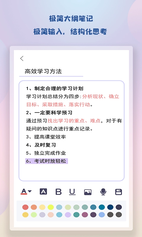 随身简易笔记官网版下载