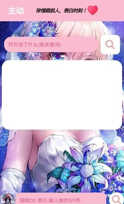 恋爱话术搜索