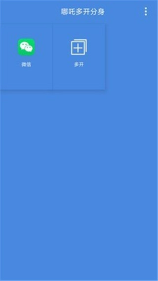 哪吒多开分身图1