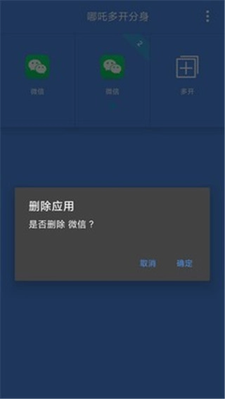 哪吒多开分身图2