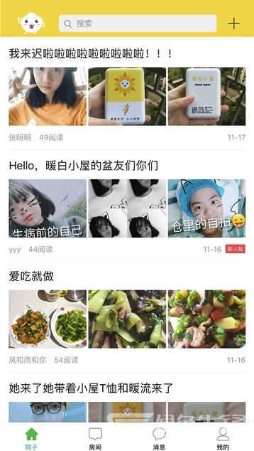 暖白小屋(暖白小屋社区) 免费版图3