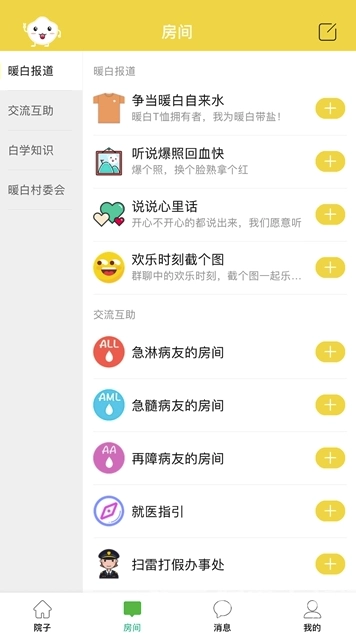 暖白小屋(暖白小屋社区) 免费版图1