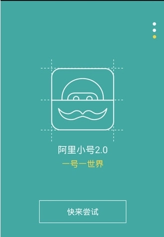 阿里小号最新版