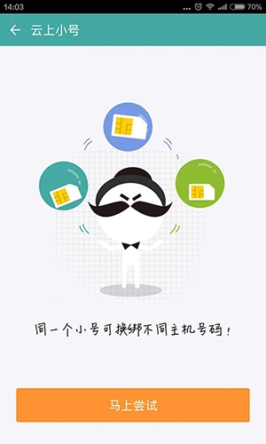 阿里小号最新版