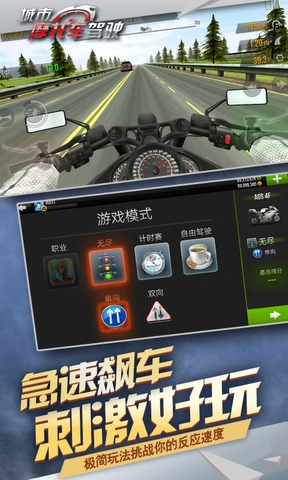 公路骑手狂飙图2