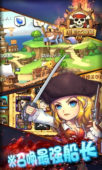 加勒比海盗OL手机版