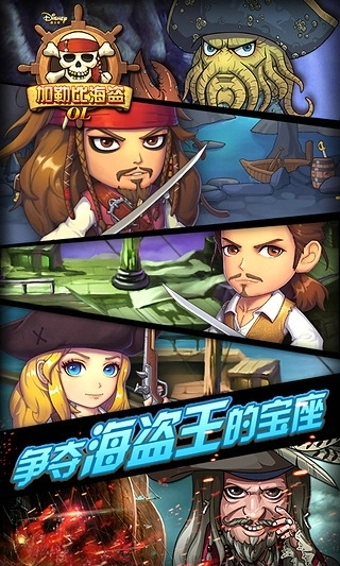 加勒比海盗OL手机版