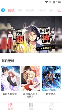新绵羊漫画软件无广告版图2