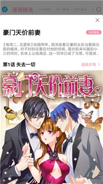新绵羊漫画软件无广告版图3