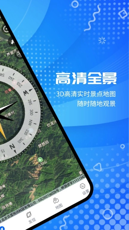 全球卫星高清地图安卓版图3