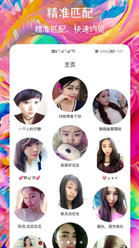 闪聊交友图1