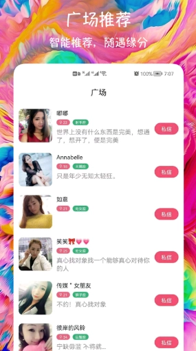 闪聊交友图2
