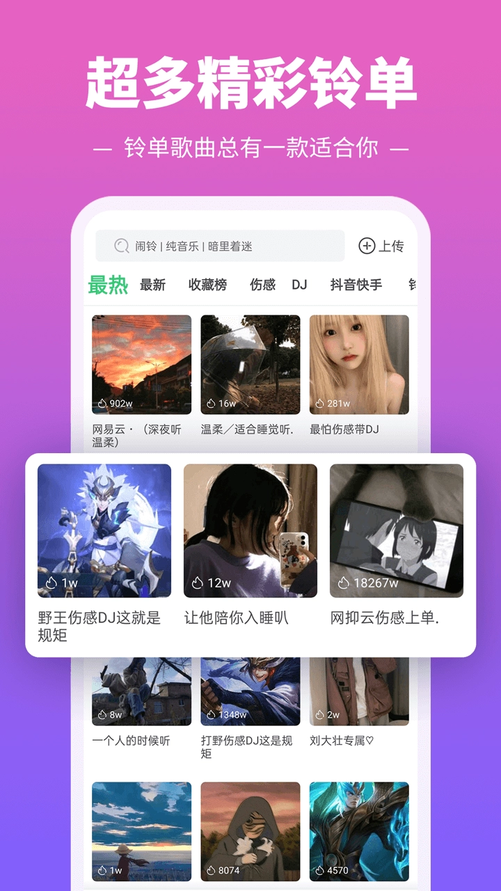 铃声多多免费版截图2