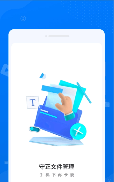 守正文件管理图2