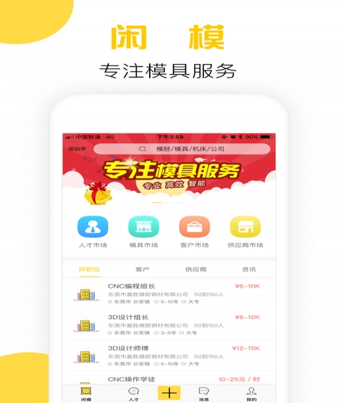 闲模截图5
