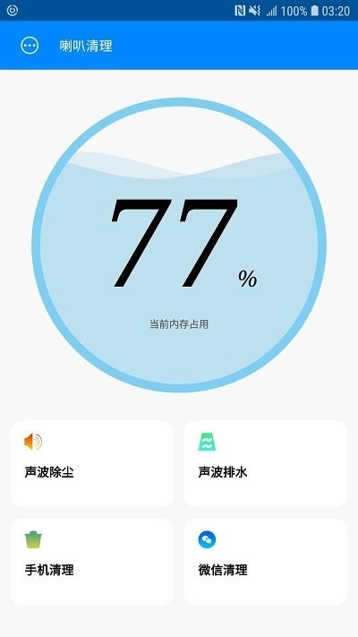 手机喇叭清理图1