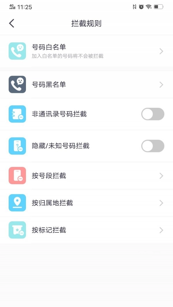 360来电卫士(4)