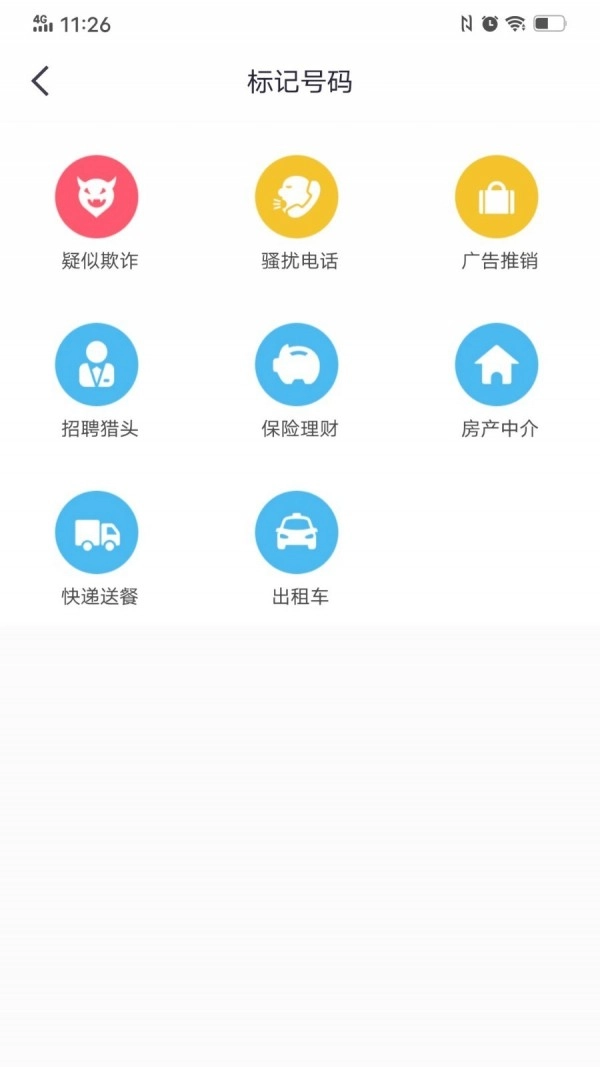 360来电卫士(5)