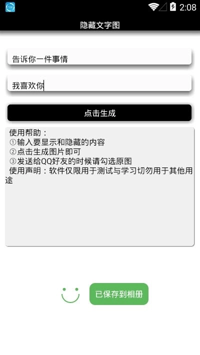 隐藏字生成图2