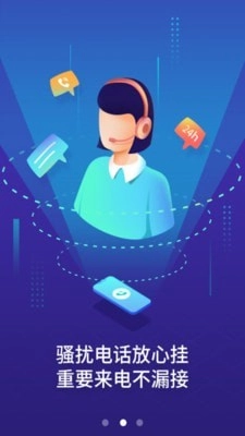 天翼防骚扰正版图4